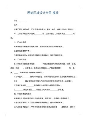 网站区域设计合同