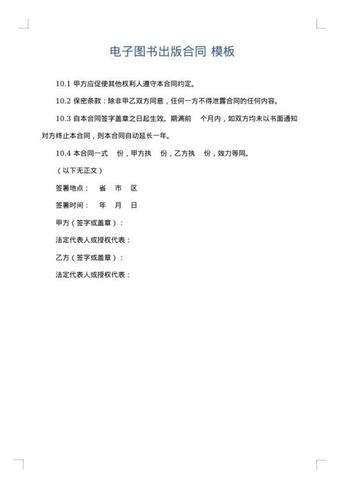 电子图书出版合同