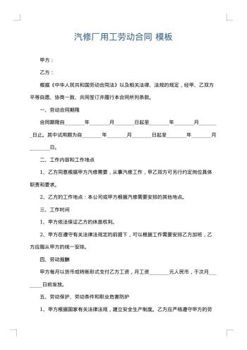 汽修厂用工劳动合同