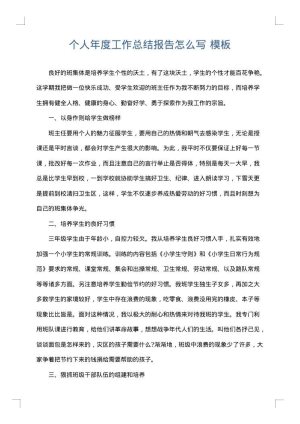 个人年度工作总结报告怎么写