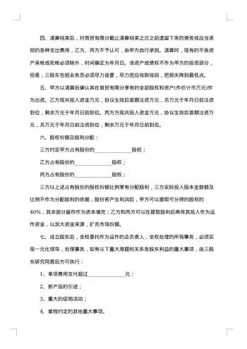 股份(公司)合作协议合同(书)