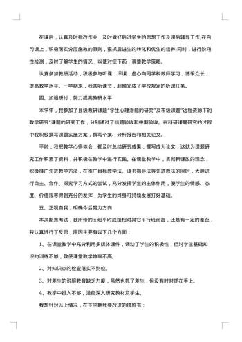 高级教师年度履职总结范文