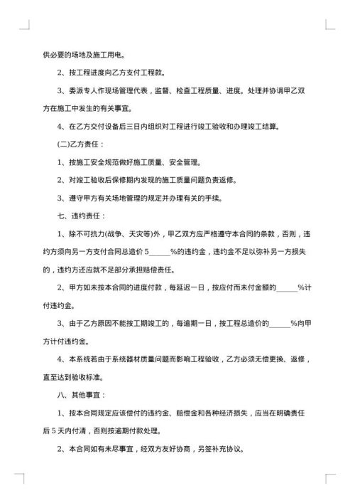 搭建冷库及对设备的销售安装合同