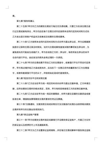 期货经纪合约