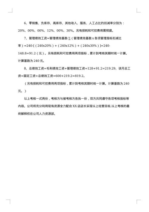 村绩效考核工作方案