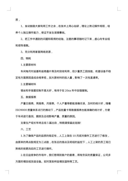 生产组长2025年终工作总结