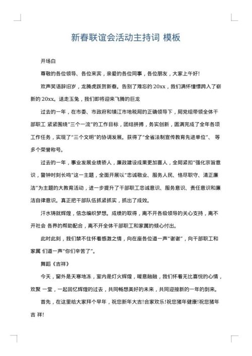 新春联谊会活动主持词