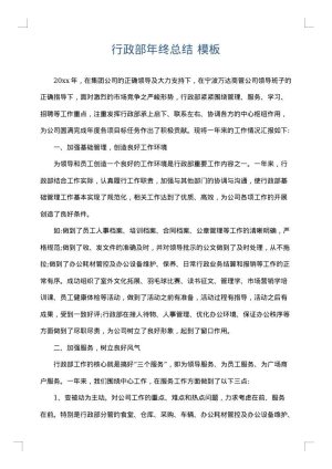 行政部年终总结