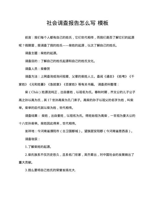 社会调查报告怎么写 资源