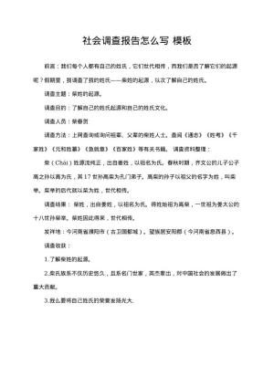 社会调查报告怎么写 资源