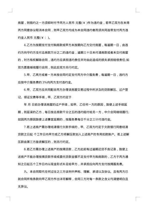 房屋出售合同