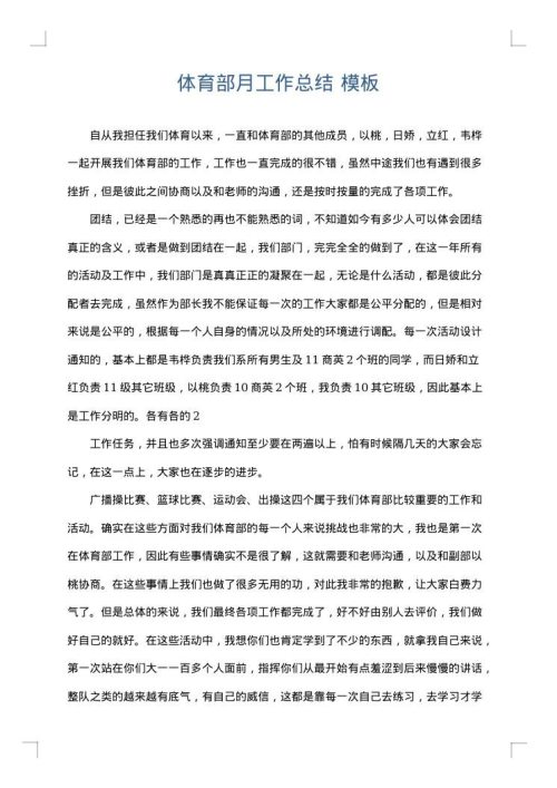 体育部月工作总结