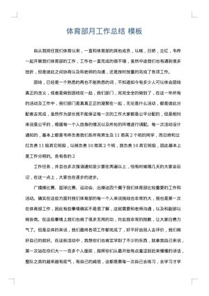 体育部月工作总结