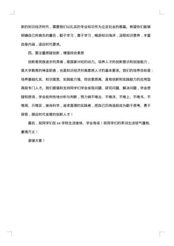 简短欢迎词范文