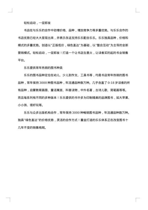 促销工作总结范文
