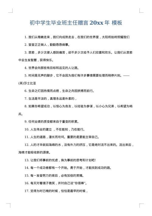 初中学生毕业班主任赠言2025年