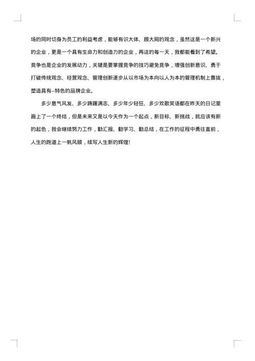 酒店员工上半年总结怎么写