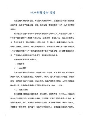 外出考察报告