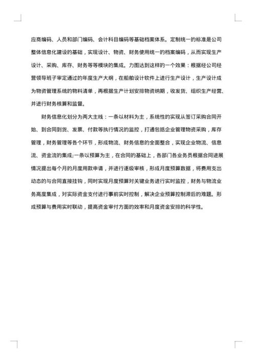 关于公司财务部的个人工作总结