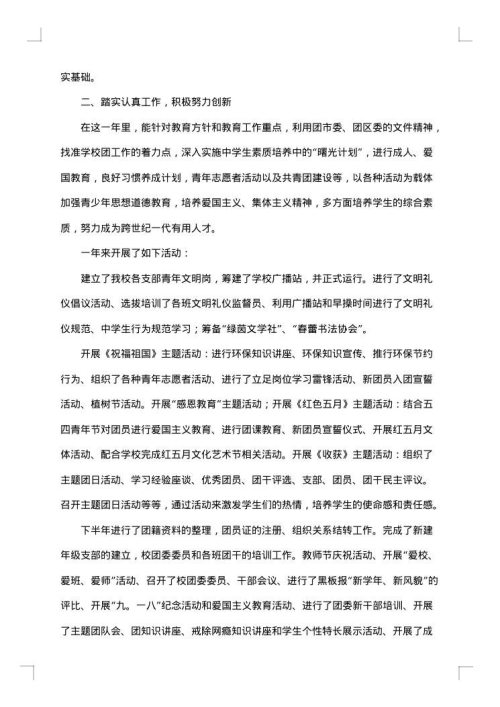 初中团委书记述职报告