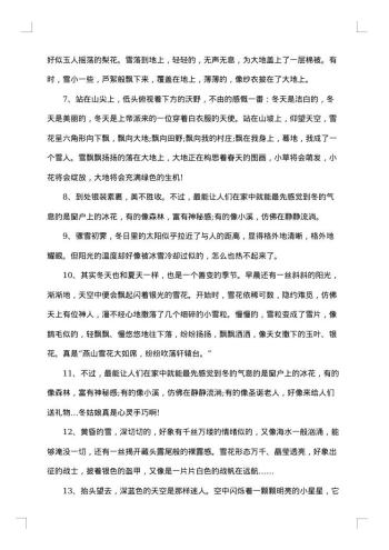 冬天的景色感言