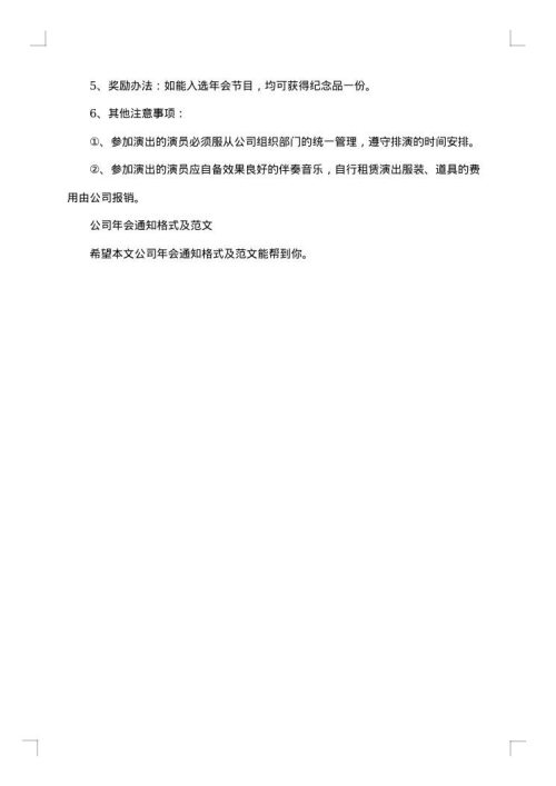 关于年会通知