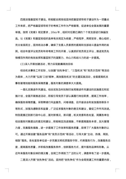 开学典礼工作报告格式范文