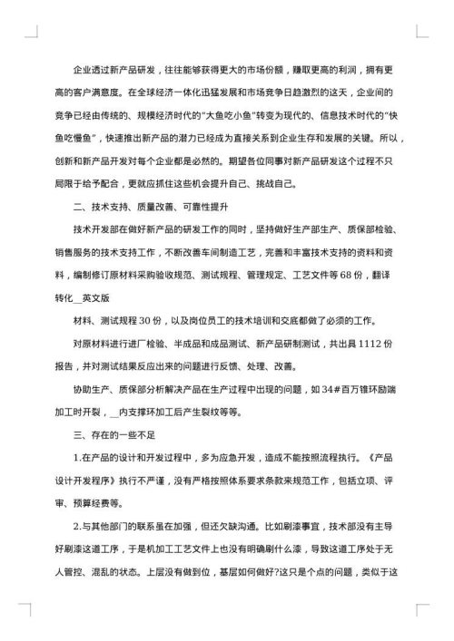 技术部年终工作总结