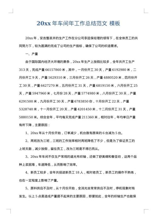 2025年车间年工作总结范文