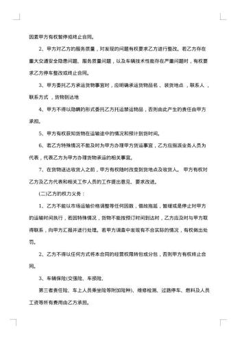 关于运输承包合同