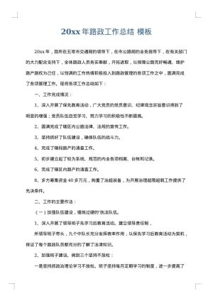 2025年路政工作总结