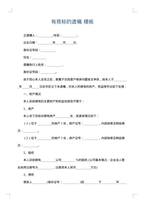 有商标的遗嘱