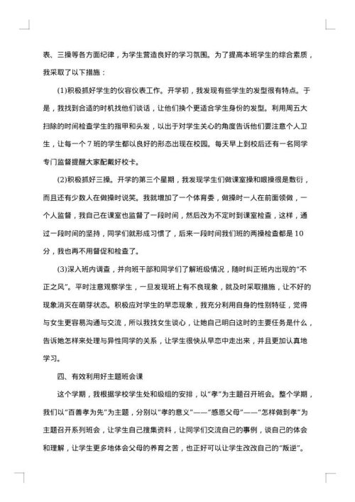 班主任学期期末工作总结范文