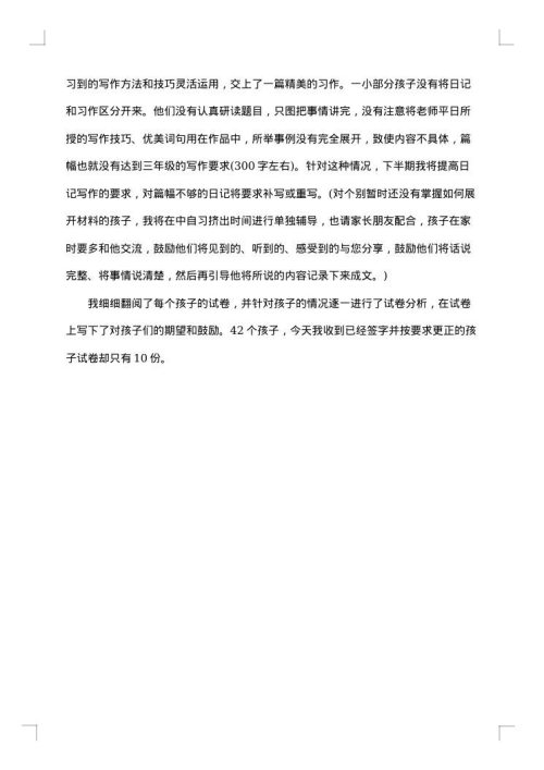 语文月考总结作文