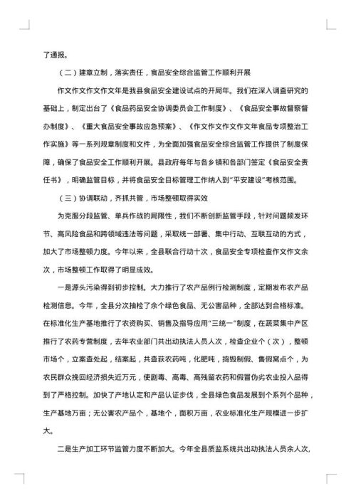 2025年校园食品安全的工作总结范文