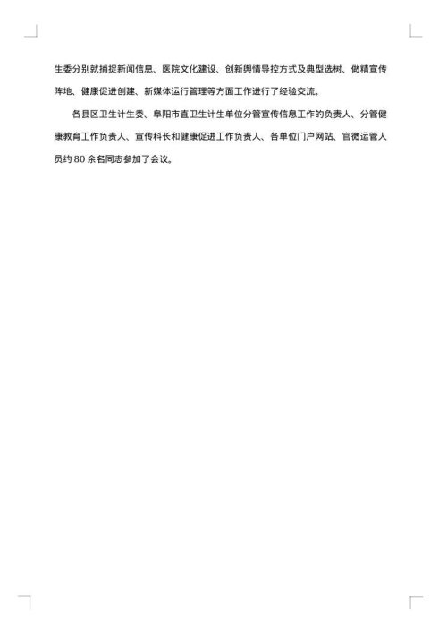 卫生工作会议简报