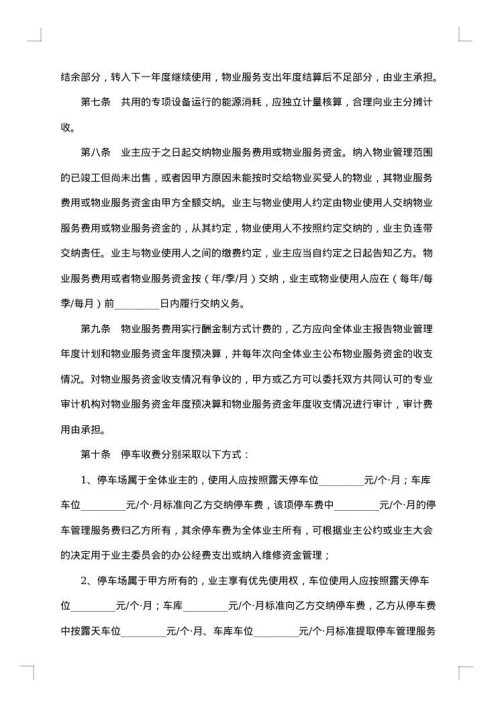 上海市前期物业服务合同示范文本