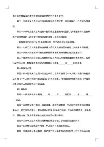 医疗保险格式合同