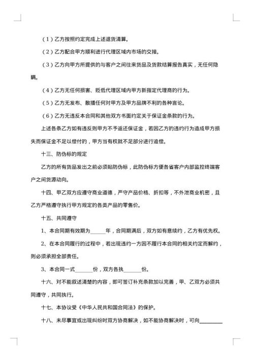 化妆品代理合同格式
