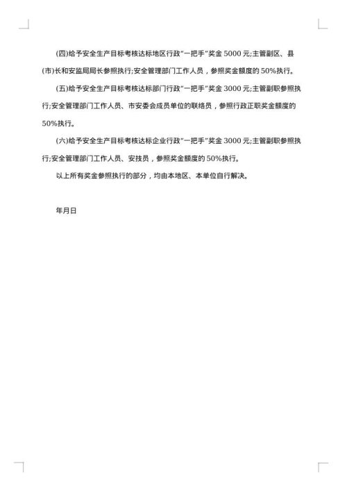关于奖励的通报范文