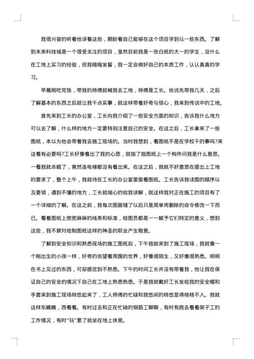 工程社会实践报告