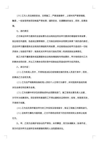 工程材料运输合同范本