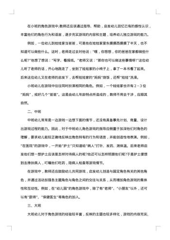 大班区角活动建设方案