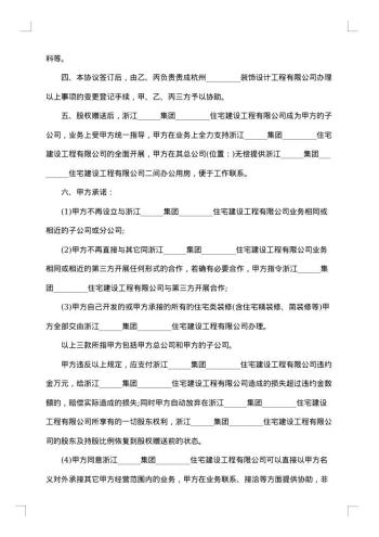 公司股权赠与合同