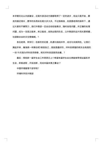 外联部工作总结格式