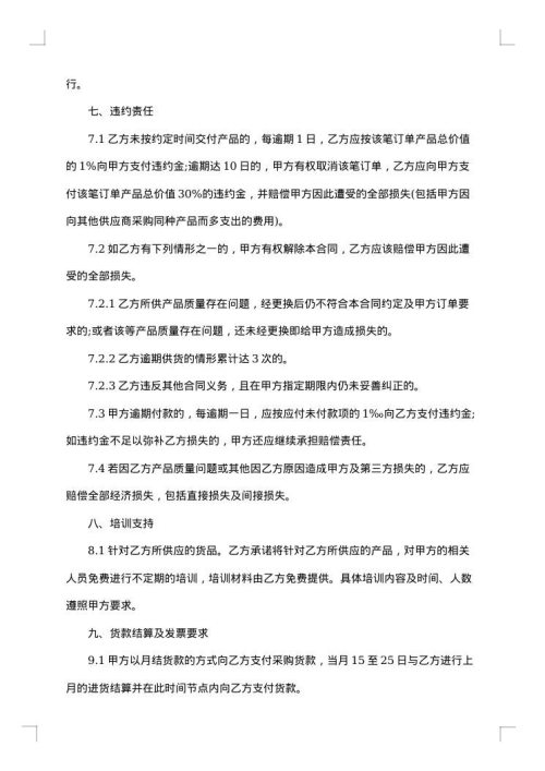 连锁酒店食品采购合同