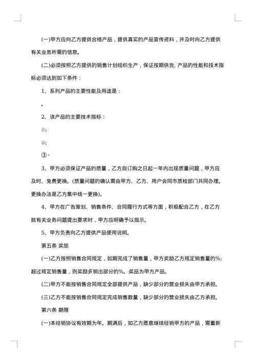 无线硬件设备产品代理协议书