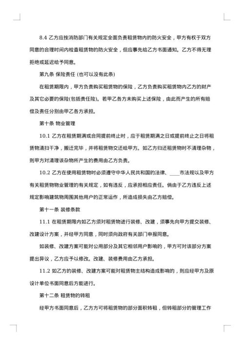 关于仓库租赁合同范文集锦