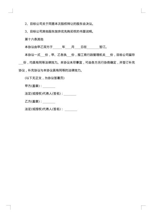 股权转让范本（版）