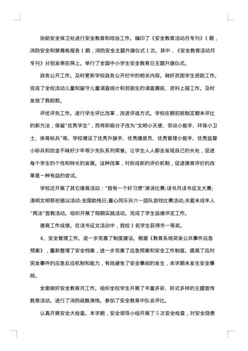 2025年中学安全工作总结